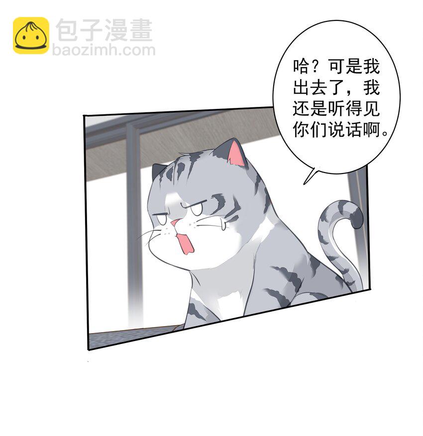 《早期驯服大猫的珍贵资料》049 我要正式和你约会 第8页