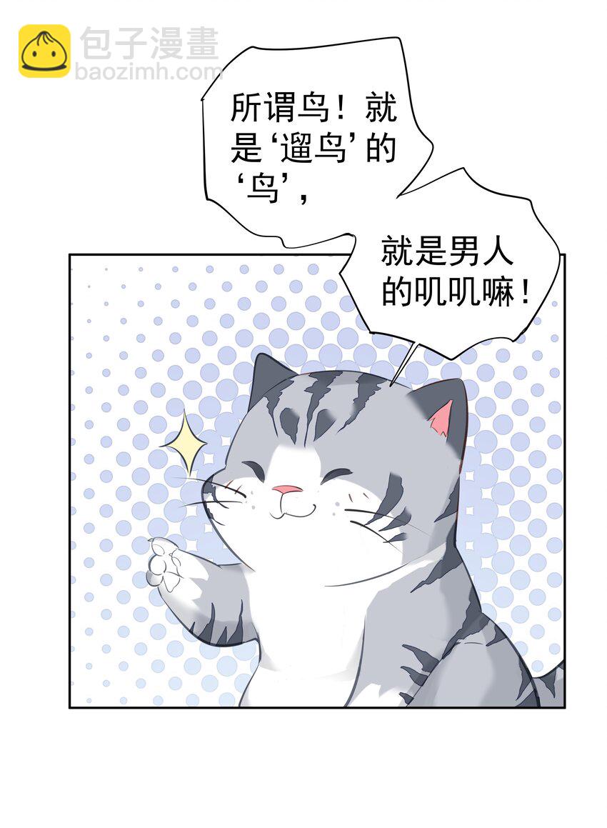 《早期驯服大猫的珍贵资料》048 我教你 第20页