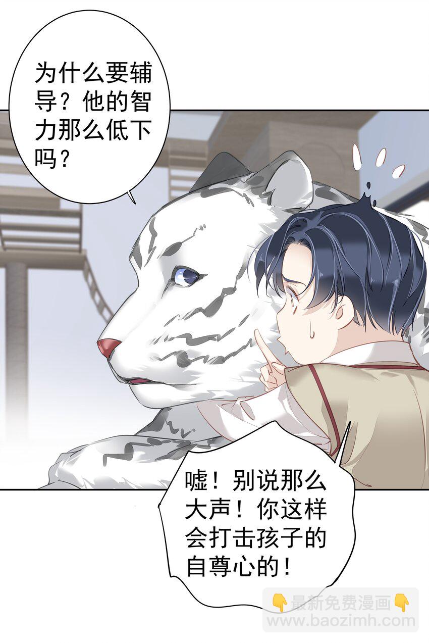 《早期驯服大猫的珍贵资料》048 我教你 第23页