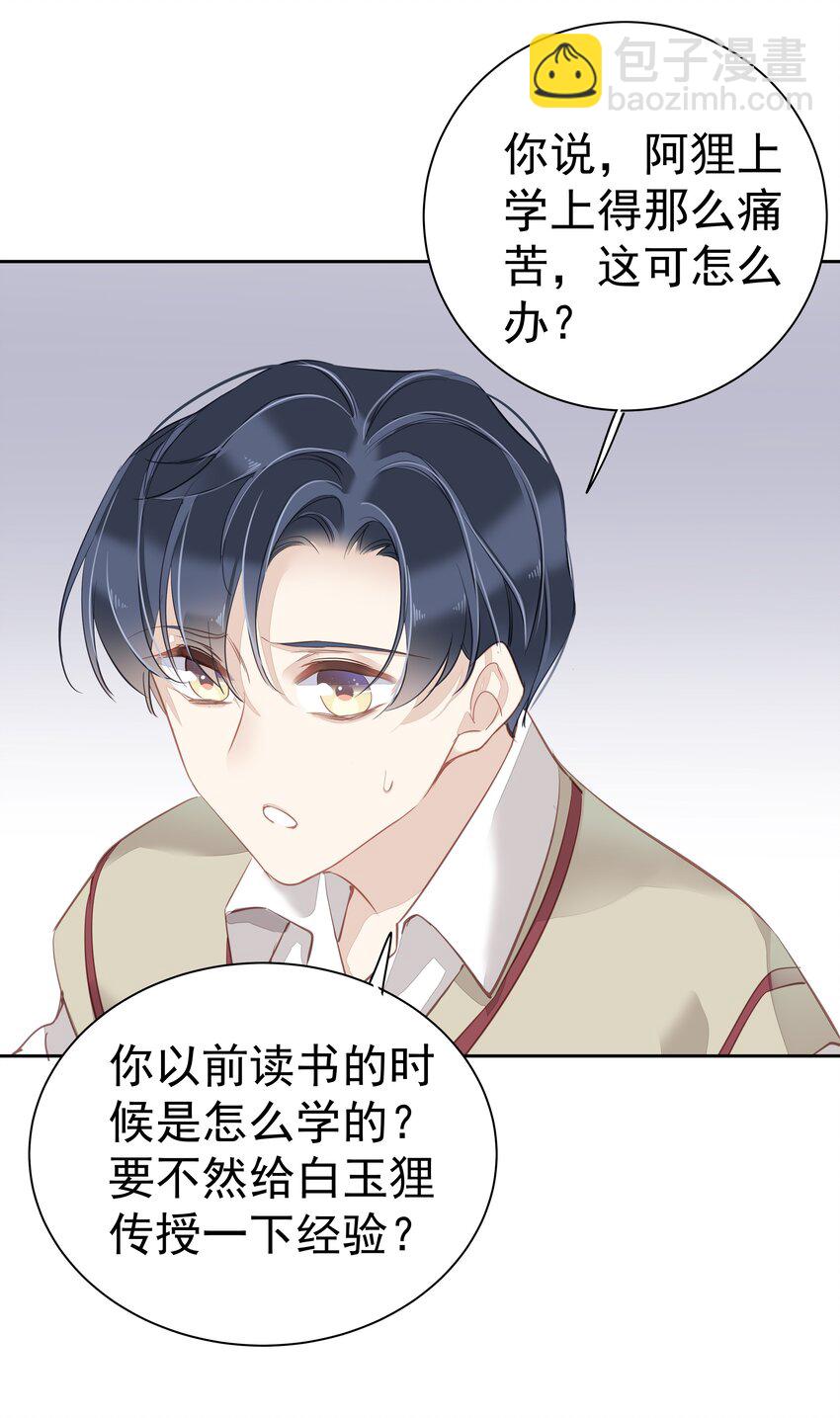 《早期驯服大猫的珍贵资料》048 我教你 第25页
