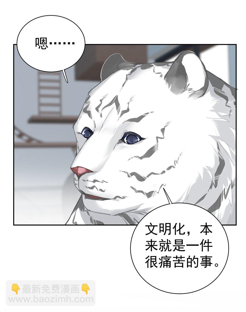 《早期驯服大猫的珍贵资料》048 我教你 第26页