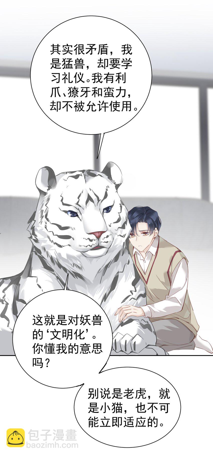《早期驯服大猫的珍贵资料》048 我教你 第27页