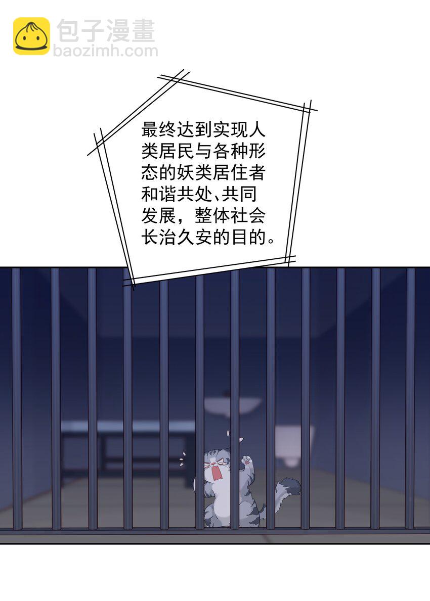 《早期驯服大猫的珍贵资料》047 白玉狸去上学 第10页