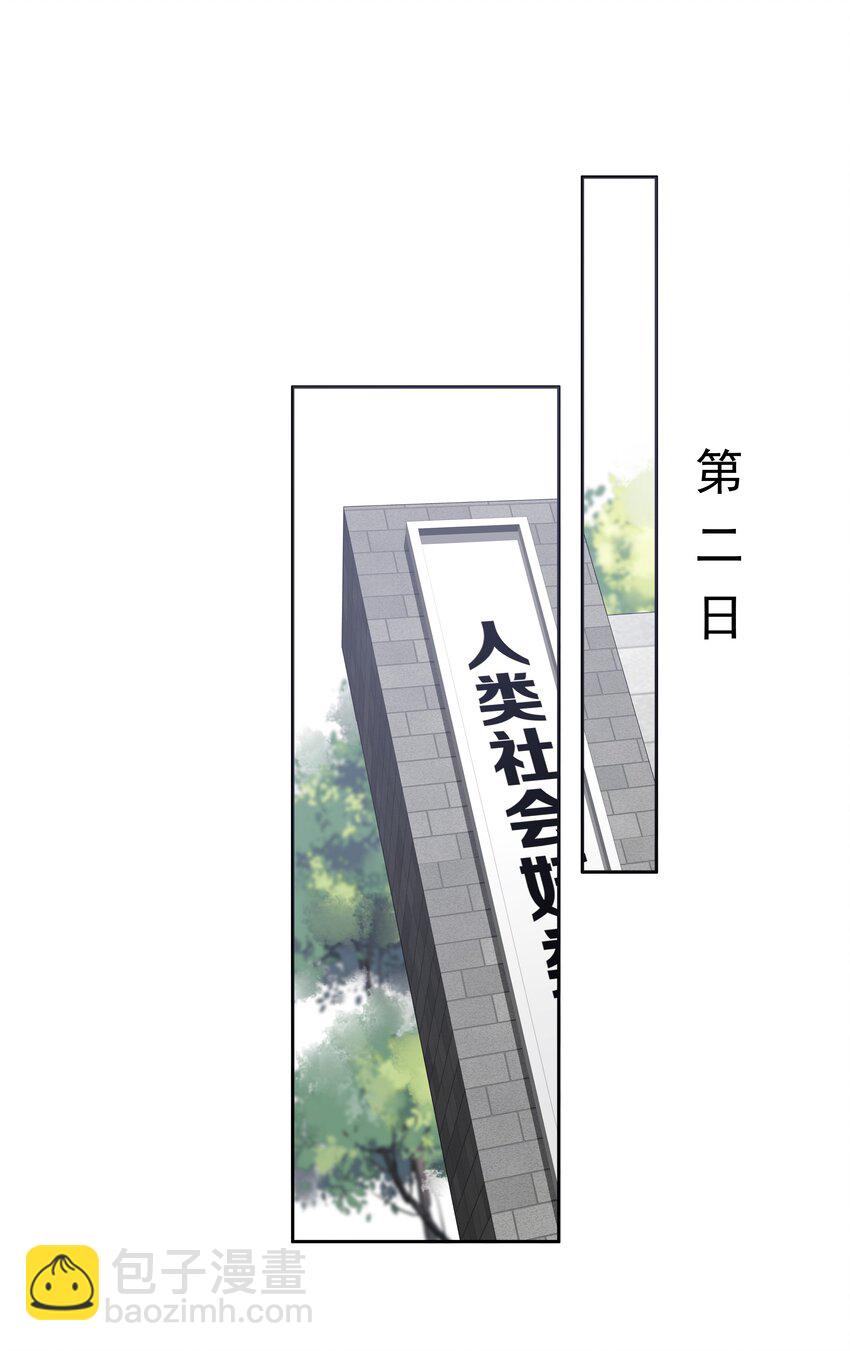 《早期驯服大猫的珍贵资料》047 白玉狸去上学 第12页