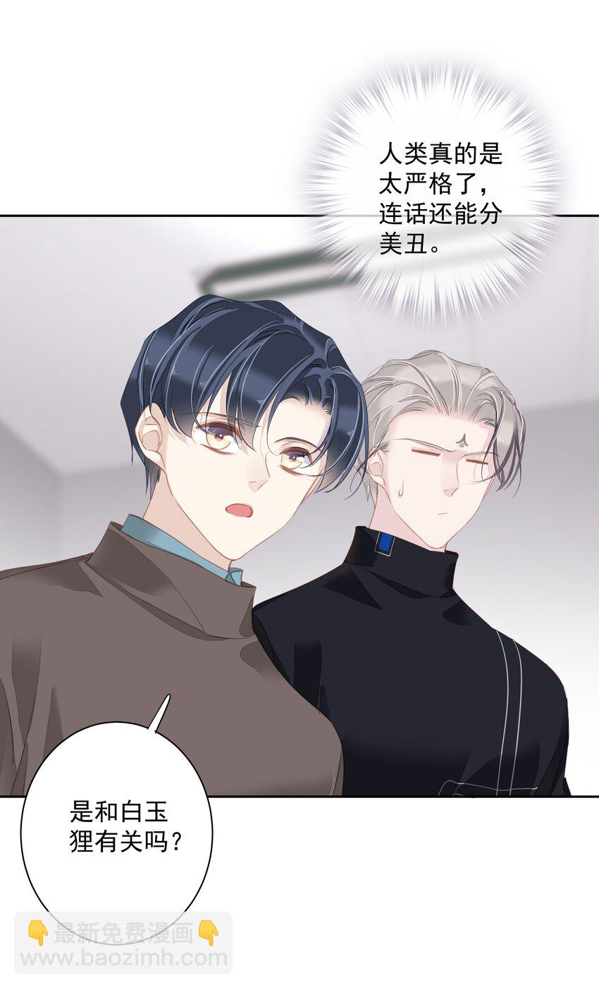《早期驯服大猫的珍贵资料》047 白玉狸去上学 第14页