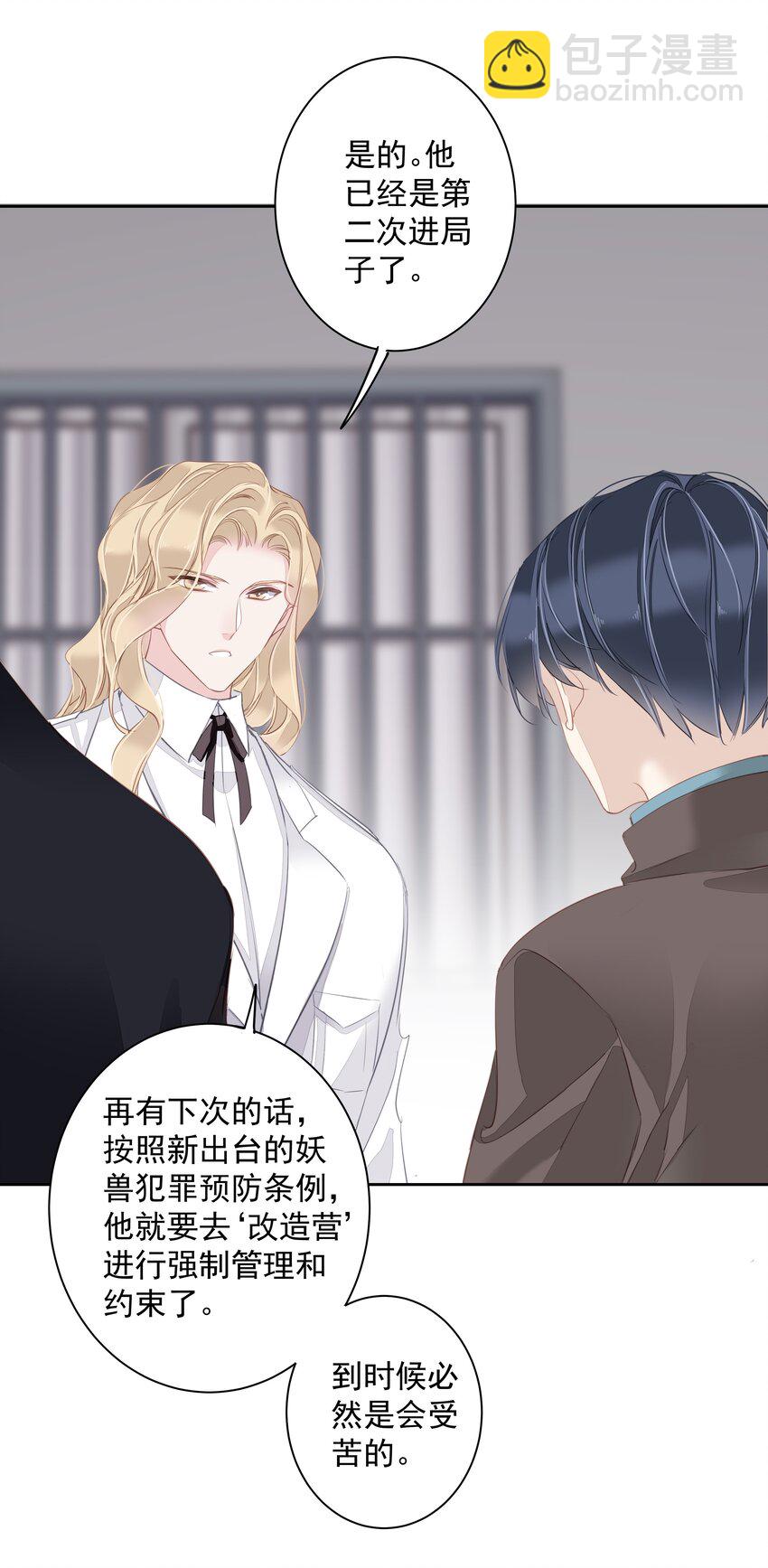 《早期驯服大猫的珍贵资料》047 白玉狸去上学 第15页
