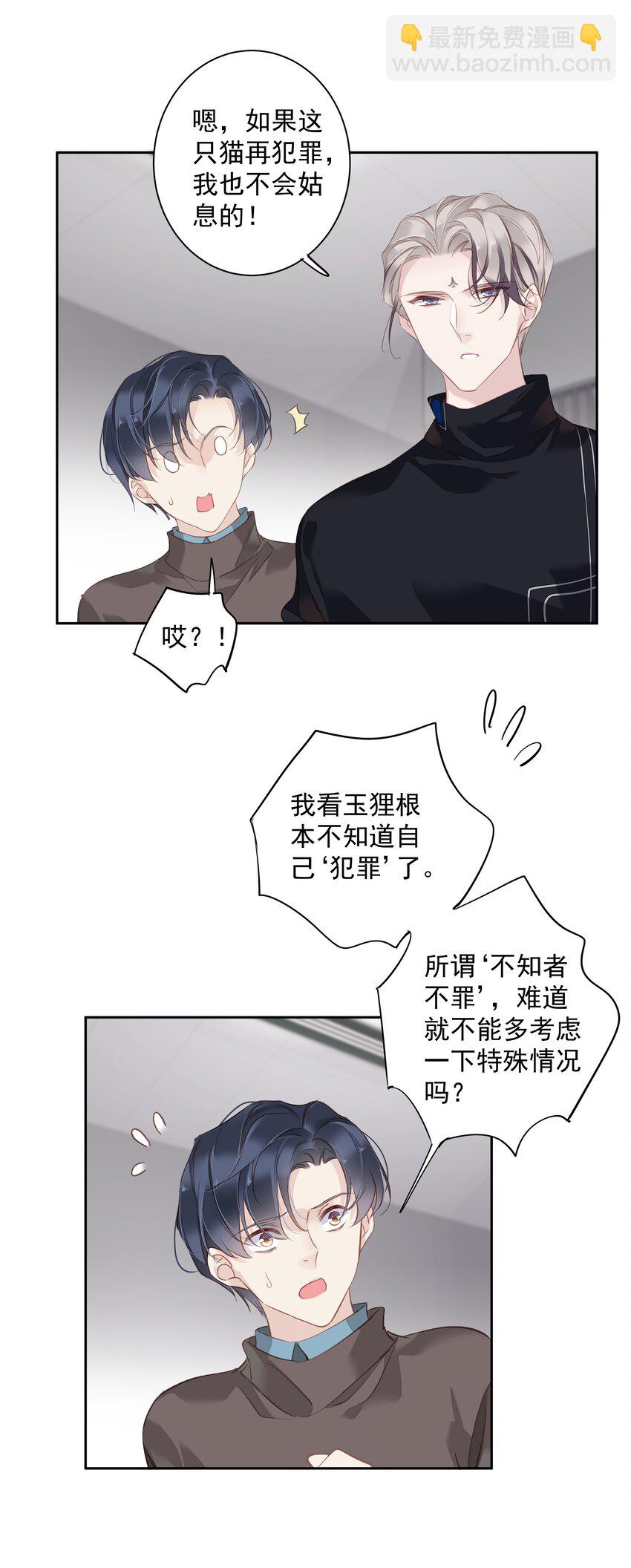 《早期驯服大猫的珍贵资料》047 白玉狸去上学 第16页