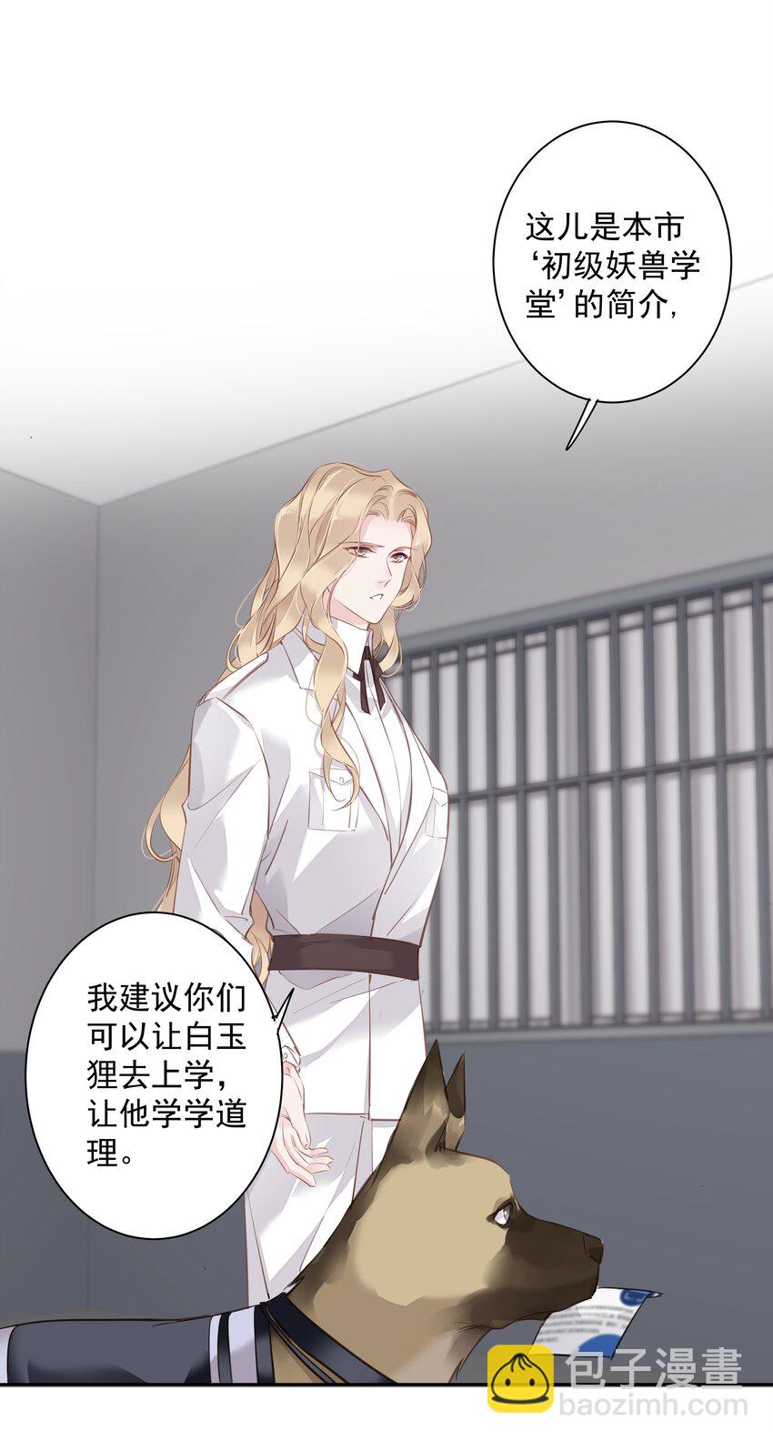 《早期驯服大猫的珍贵资料》047 白玉狸去上学 第17页