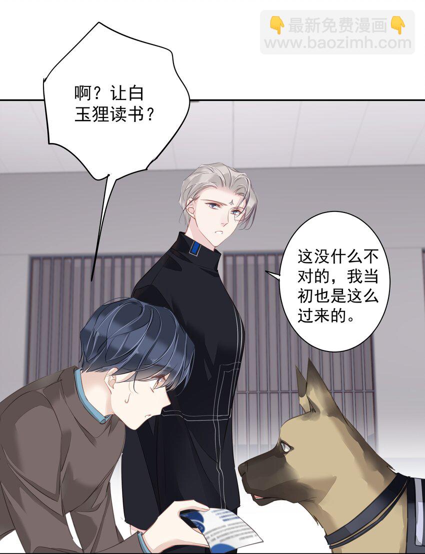 《早期驯服大猫的珍贵资料》047 白玉狸去上学 第18页