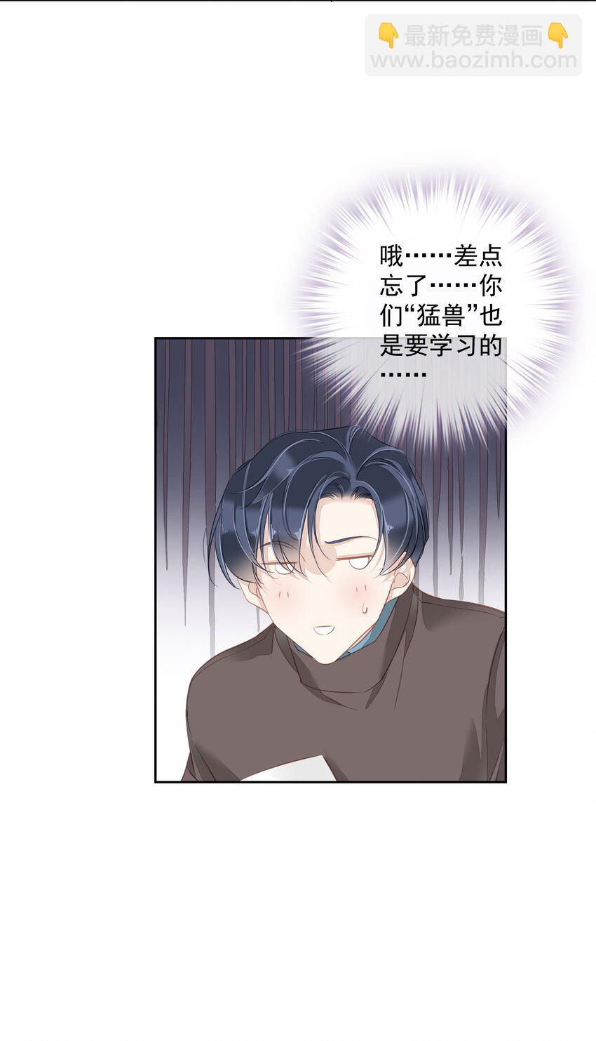 《早期驯服大猫的珍贵资料》047 白玉狸去上学 第19页