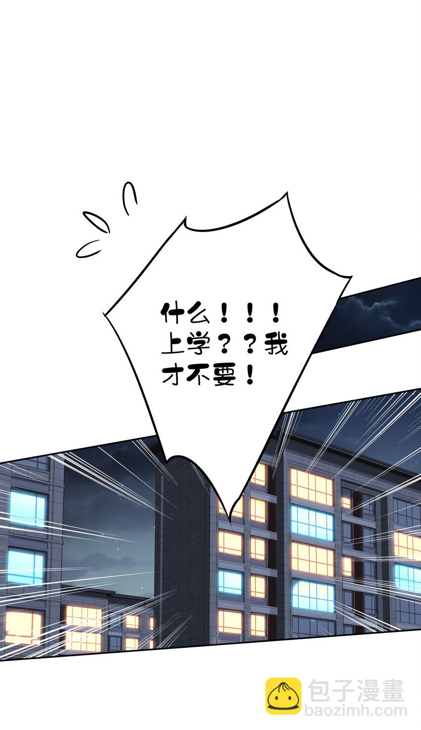 《早期驯服大猫的珍贵资料》047 白玉狸去上学 第20页