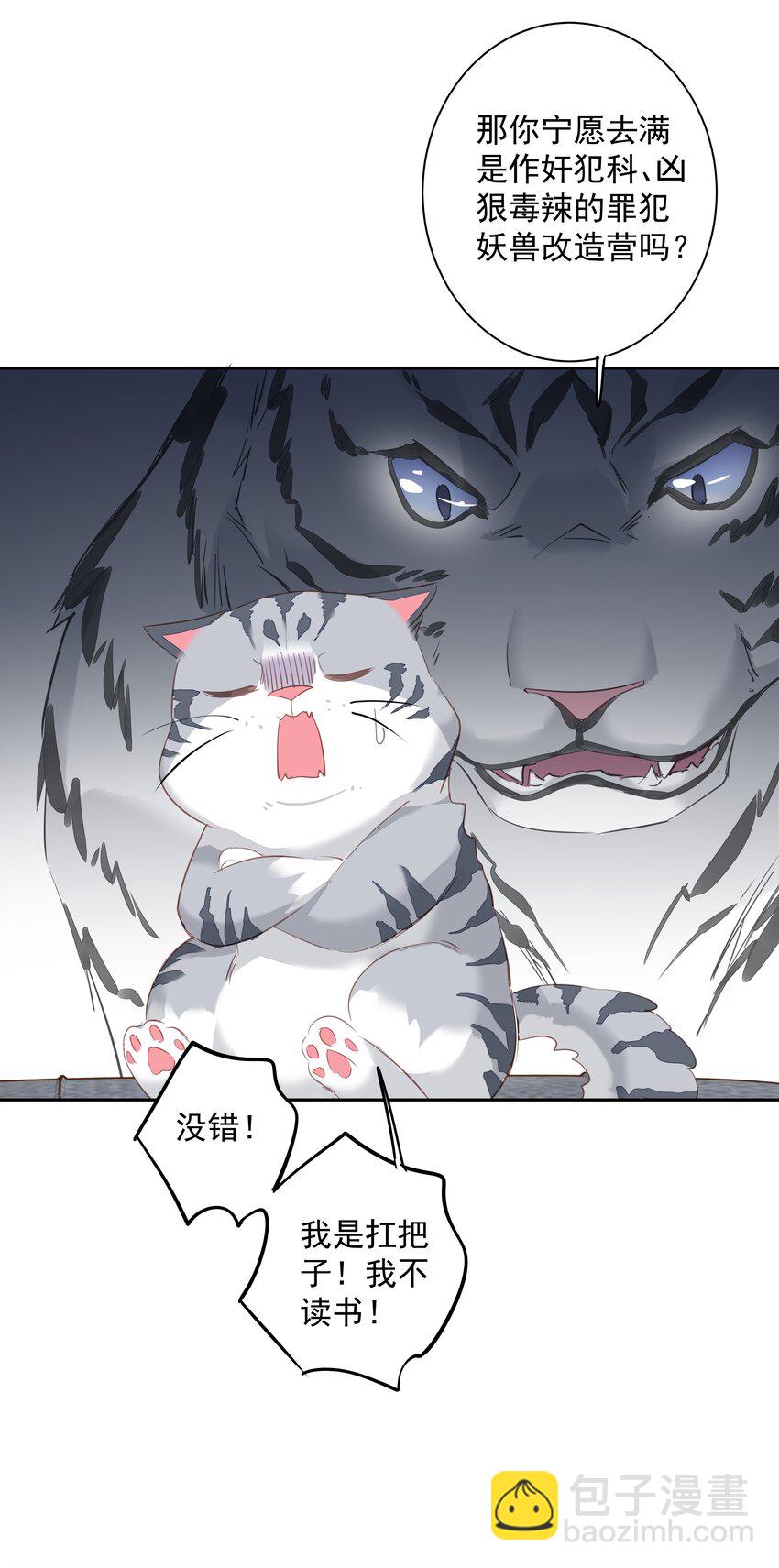 《早期驯服大猫的珍贵资料》047 白玉狸去上学 第21页