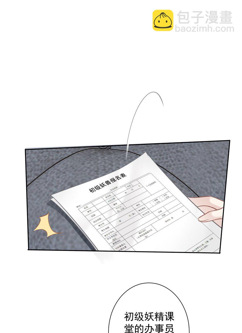 《早期驯服大猫的珍贵资料》047 白玉狸去上学 第24页