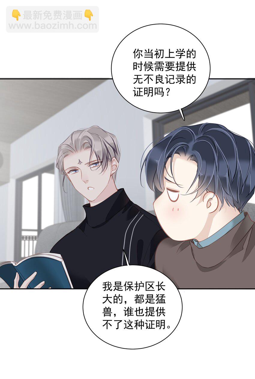 《早期驯服大猫的珍贵资料》047 白玉狸去上学 第26页
