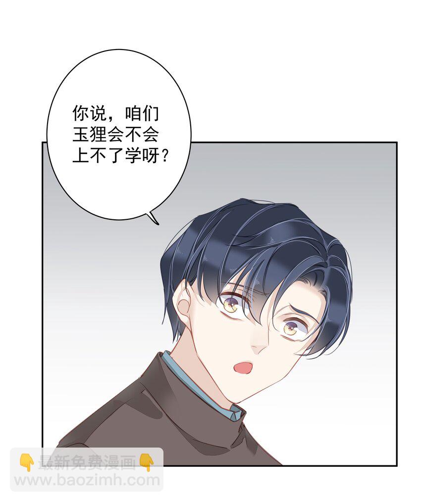 《早期驯服大猫的珍贵资料》047 白玉狸去上学 第27页