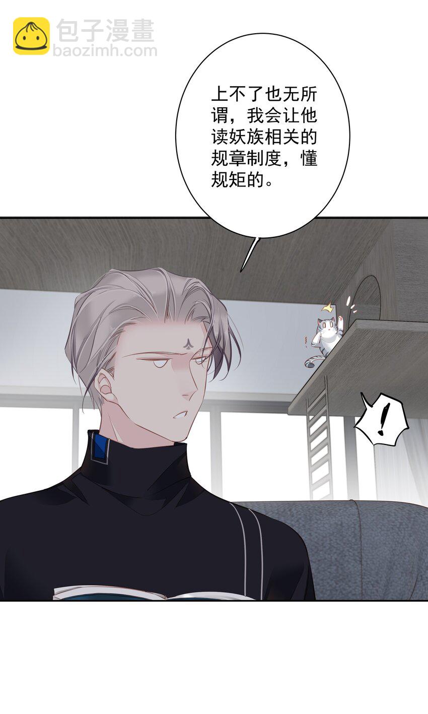 《早期驯服大猫的珍贵资料》047 白玉狸去上学 第28页