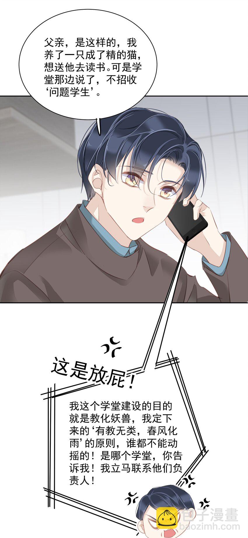 《早期驯服大猫的珍贵资料》047 白玉狸去上学 第31页