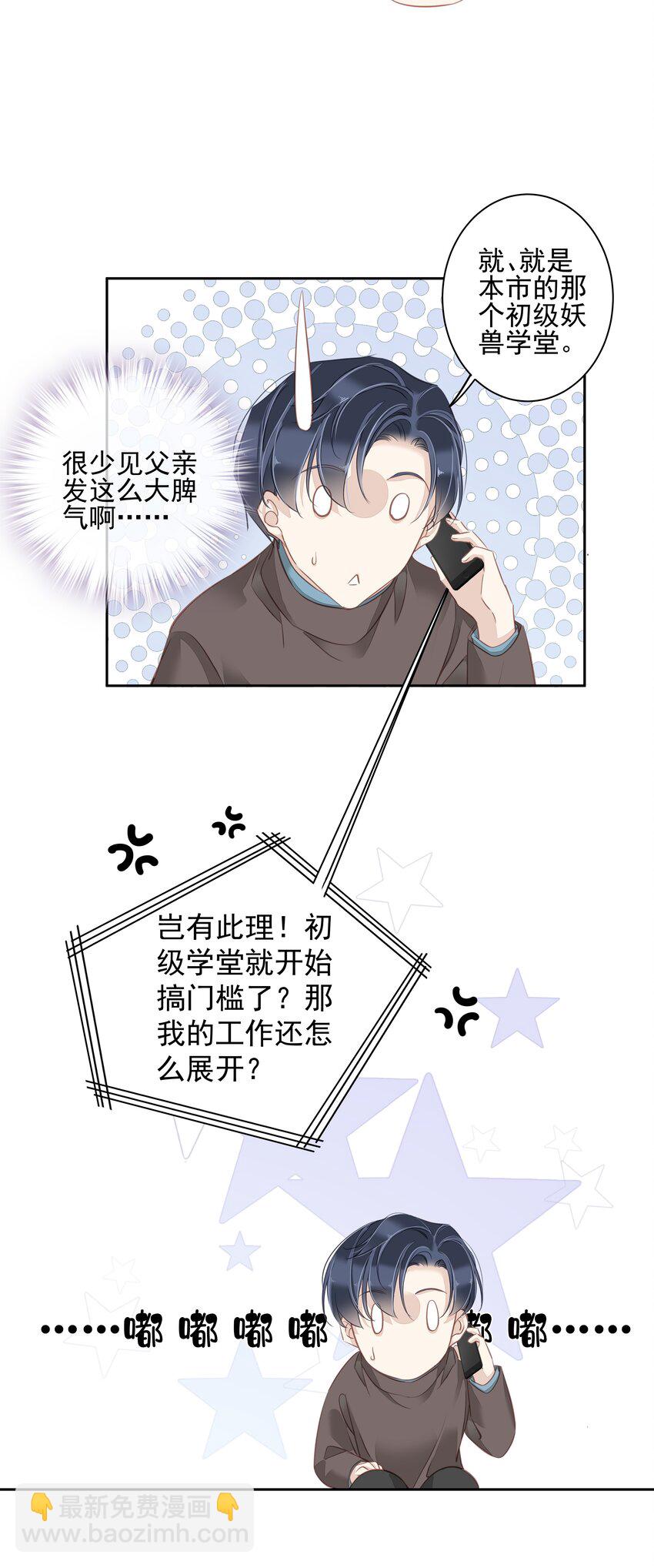 《早期驯服大猫的珍贵资料》047 白玉狸去上学 第32页