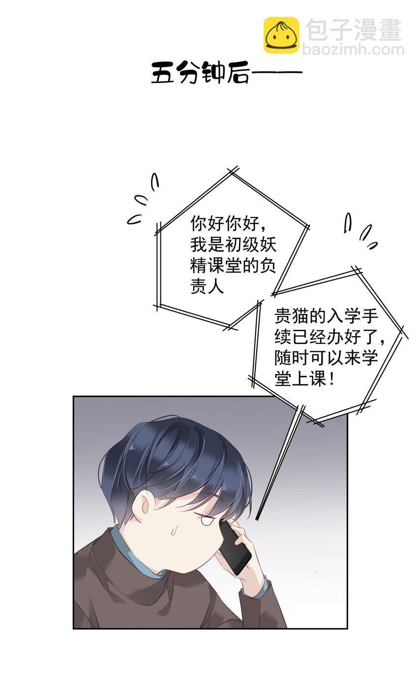 《早期驯服大猫的珍贵资料》047 白玉狸去上学 第33页