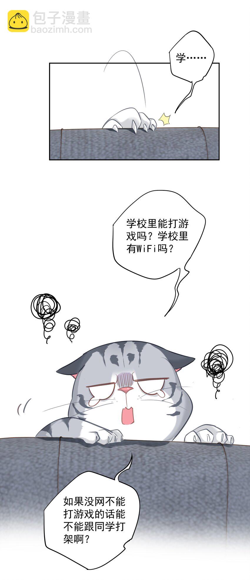 《早期驯服大猫的珍贵资料》047 白玉狸去上学 第37页