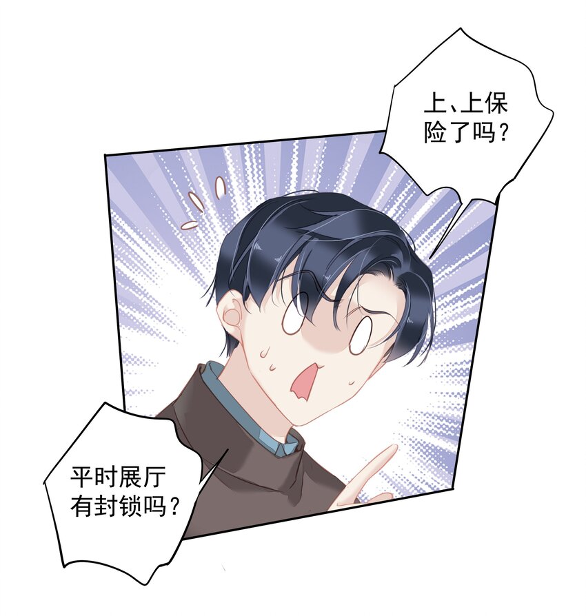 《早期驯服大猫的珍贵资料》047 白玉狸去上学 第42页