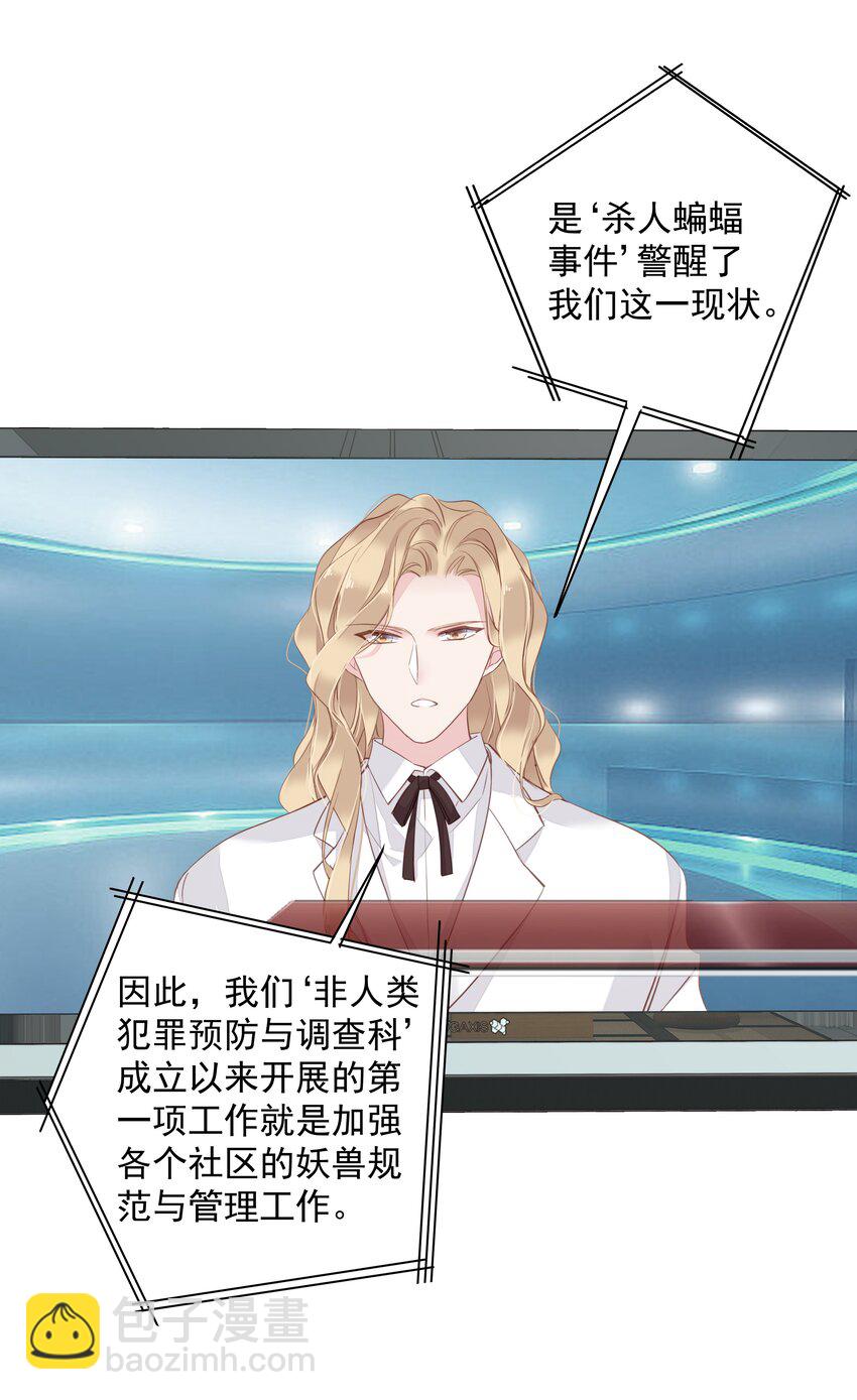 《早期驯服大猫的珍贵资料》047 白玉狸去上学 第8页