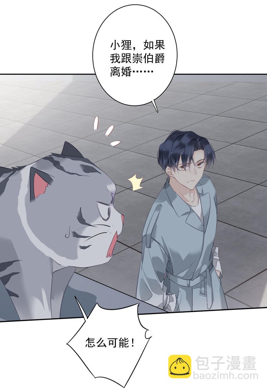 《早期驯服大猫的珍贵资料》053 另一个思睿？ 第15页