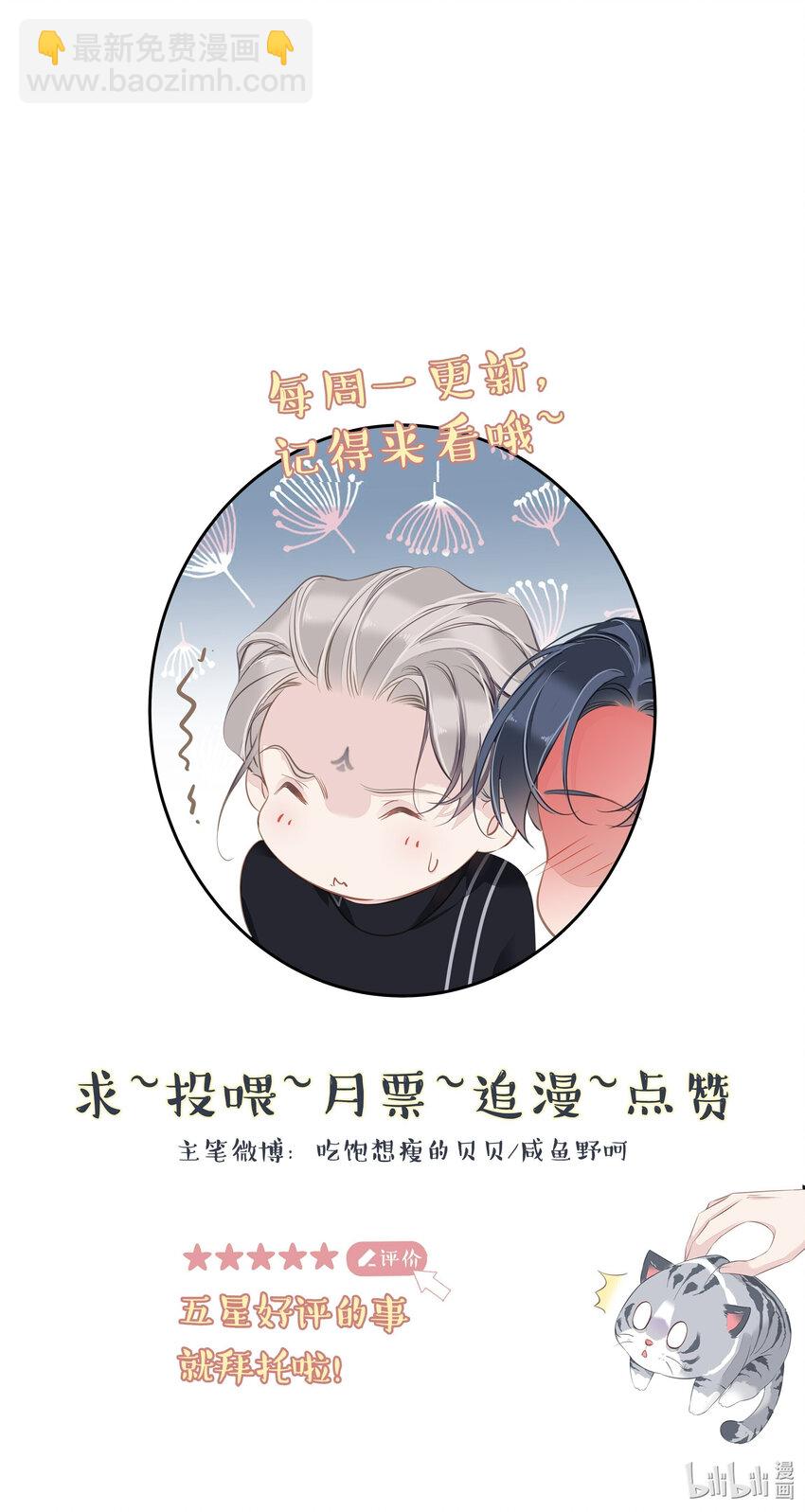 《早期驯服大猫的珍贵资料》053 另一个思睿？ 第34页