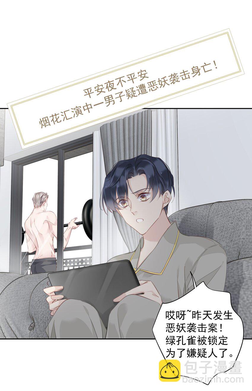 《早期驯服大猫的珍贵资料》052 机密文件？ 第16页