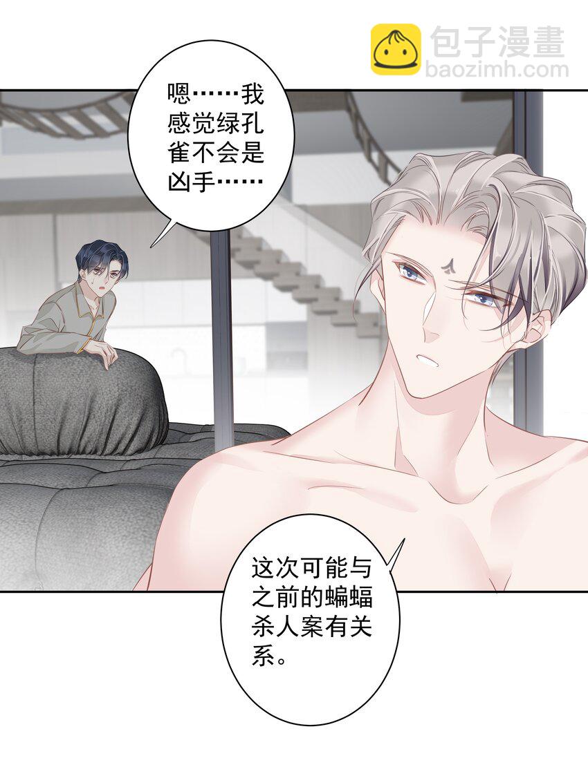 《早期驯服大猫的珍贵资料》052 机密文件？ 第17页