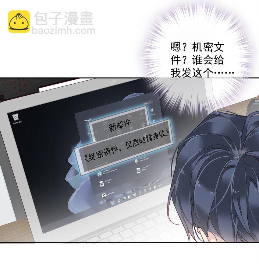《早期驯服大猫的珍贵资料》052 机密文件？ 第28页