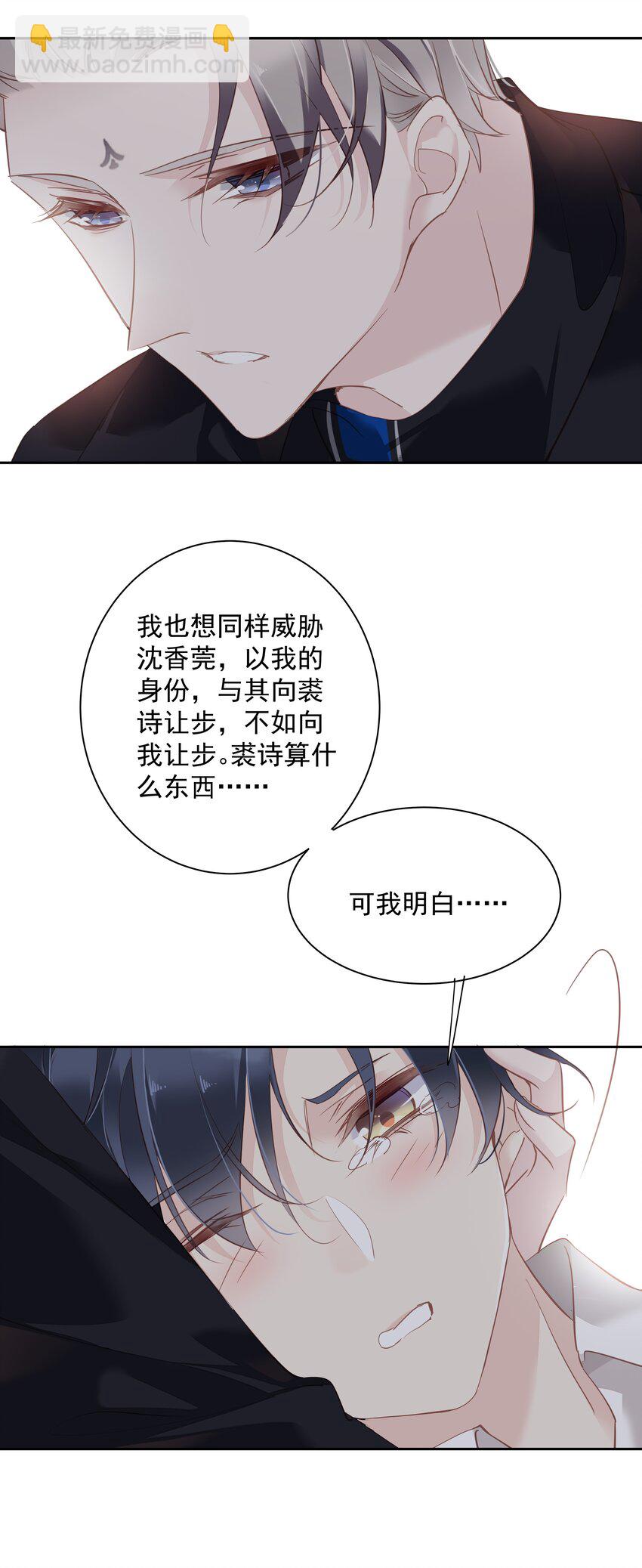 《早期驯服大猫的珍贵资料》050 离思睿更近了+小番外 第14页