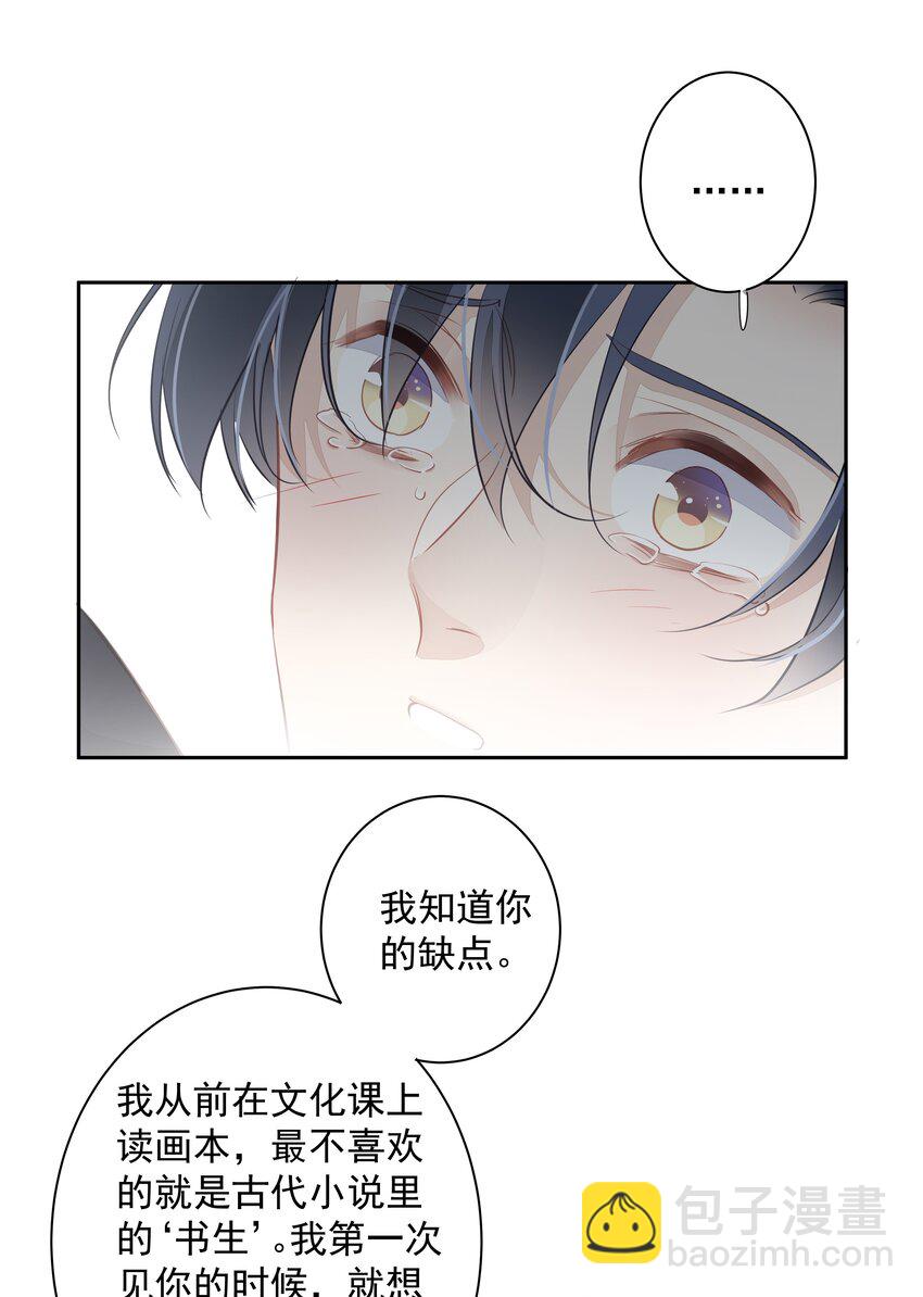 《早期驯服大猫的珍贵资料》050 离思睿更近了+小番外 第18页