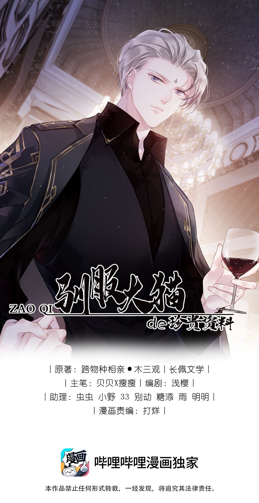 《早期驯服大猫的珍贵资料》050 离思睿更近了+小番外 第1页