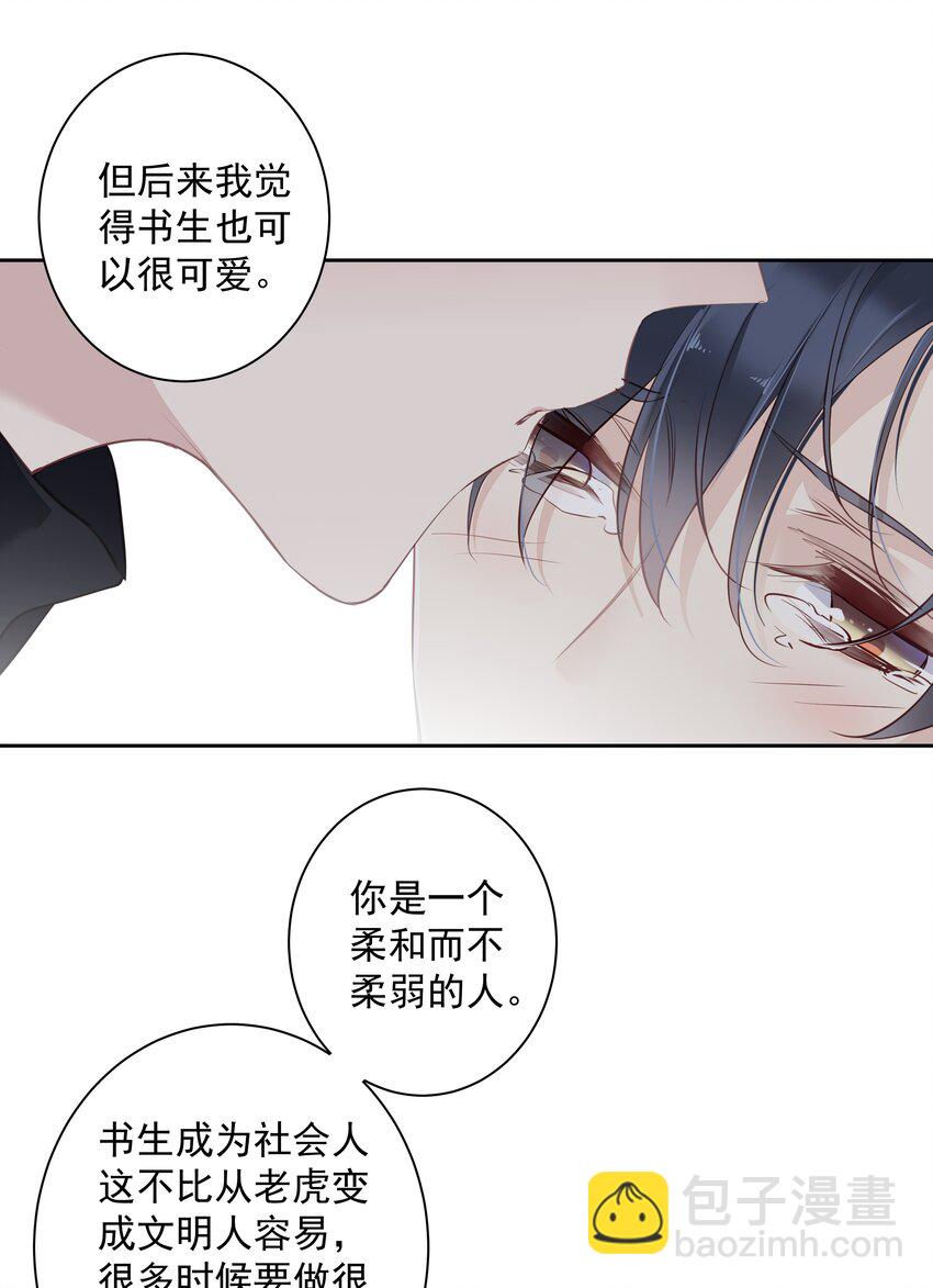 《早期驯服大猫的珍贵资料》050 离思睿更近了+小番外 第21页