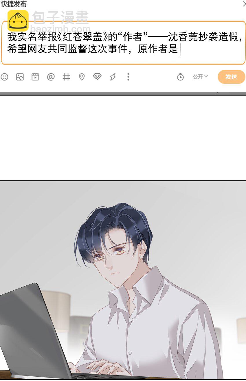 《早期驯服大猫的珍贵资料》050 离思睿更近了+小番外 第29页