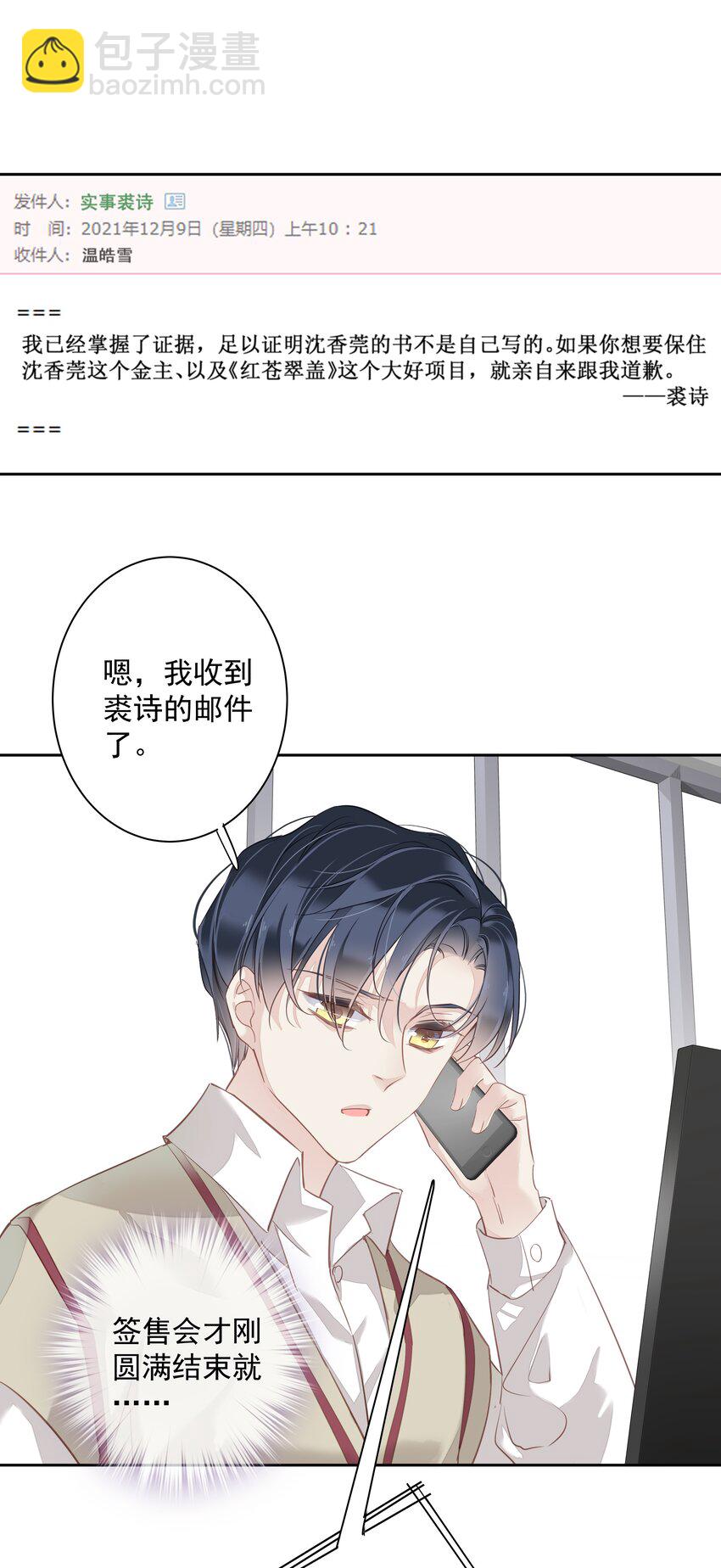 《早期驯服大猫的珍贵资料》050 离思睿更近了+小番外 第2页