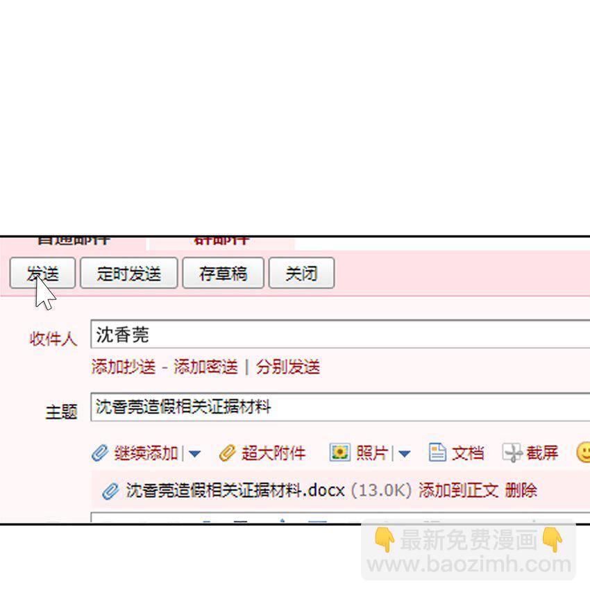 《早期驯服大猫的珍贵资料》050 离思睿更近了+小番外 第30页