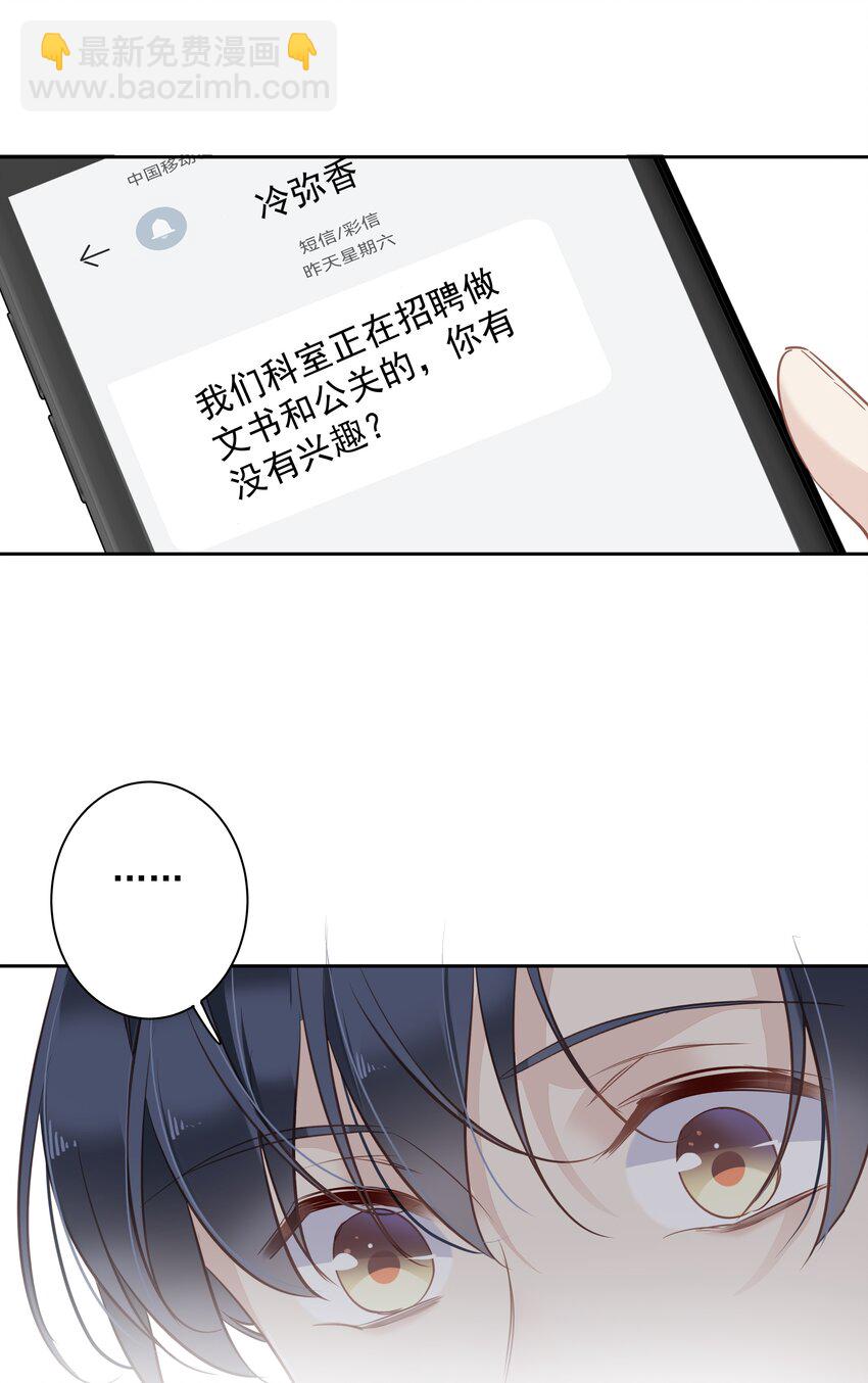 《早期驯服大猫的珍贵资料》050 离思睿更近了+小番外 第37页