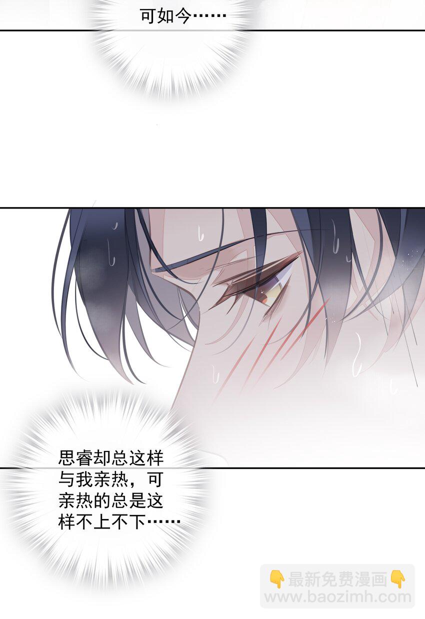 《早期驯服大猫的珍贵资料》050 离思睿更近了+小番外 第49页