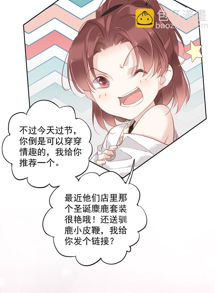 《早期驯服大猫的珍贵资料》051 你只能看着我 第12页