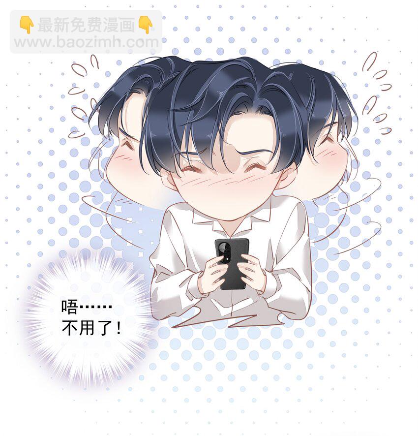 《早期驯服大猫的珍贵资料》051 你只能看着我 第14页
