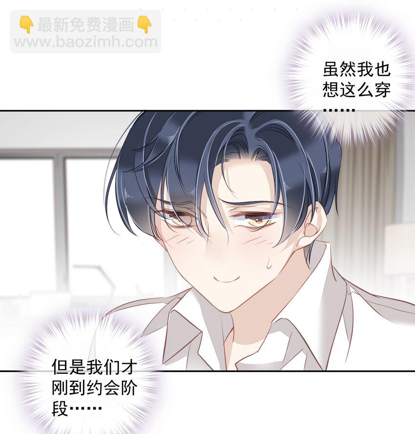 《早期驯服大猫的珍贵资料》051 你只能看着我 第15页