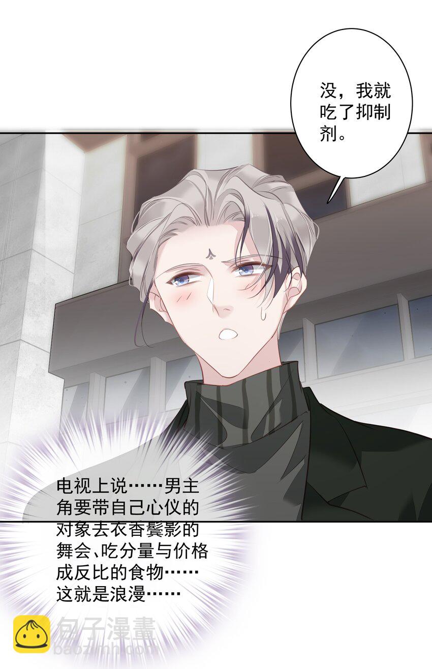 《早期驯服大猫的珍贵资料》051 你只能看着我 第20页