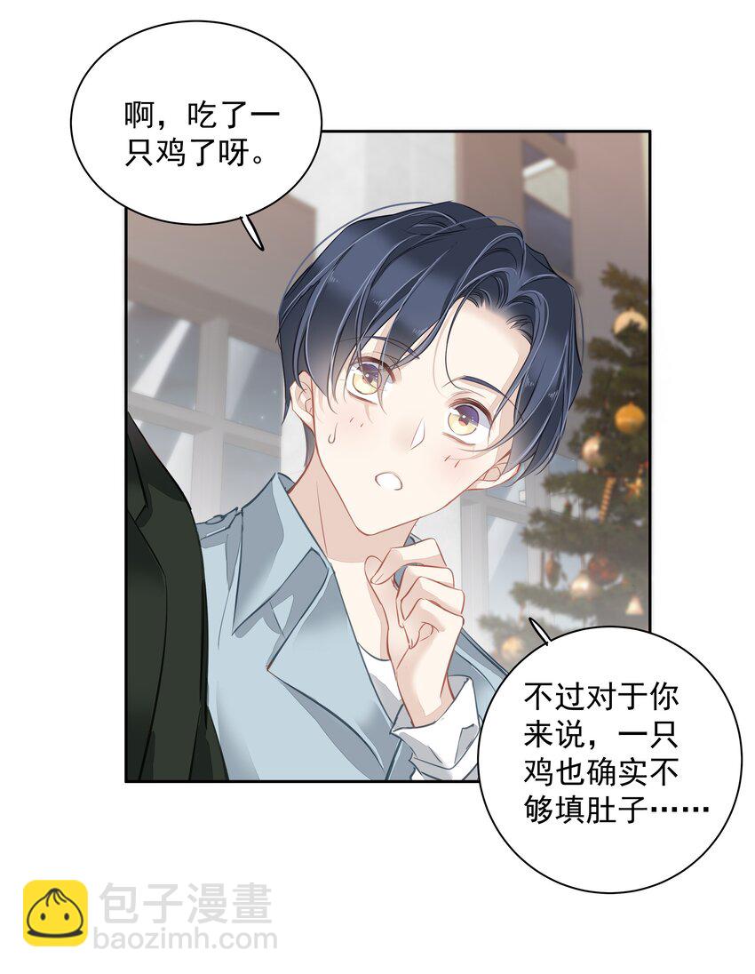 《早期驯服大猫的珍贵资料》051 你只能看着我 第21页
