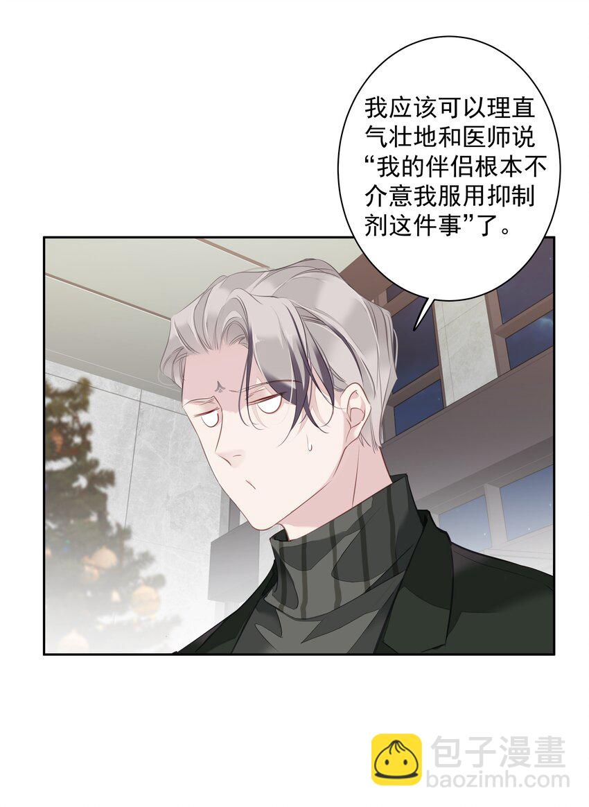 《早期驯服大猫的珍贵资料》051 你只能看着我 第24页