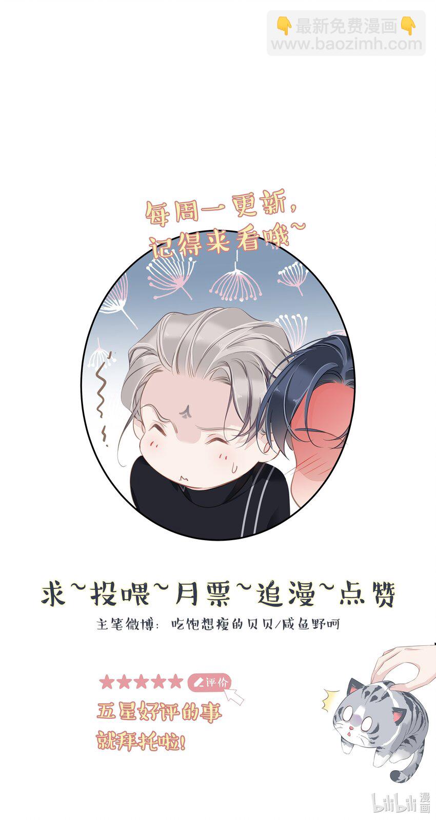 《早期驯服大猫的珍贵资料》051 你只能看着我 第43页