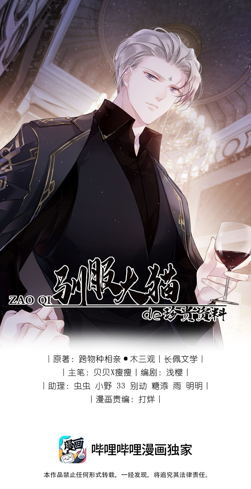 《早期驯服大猫的珍贵资料》057 没有抑制剂的夜晚 第1页