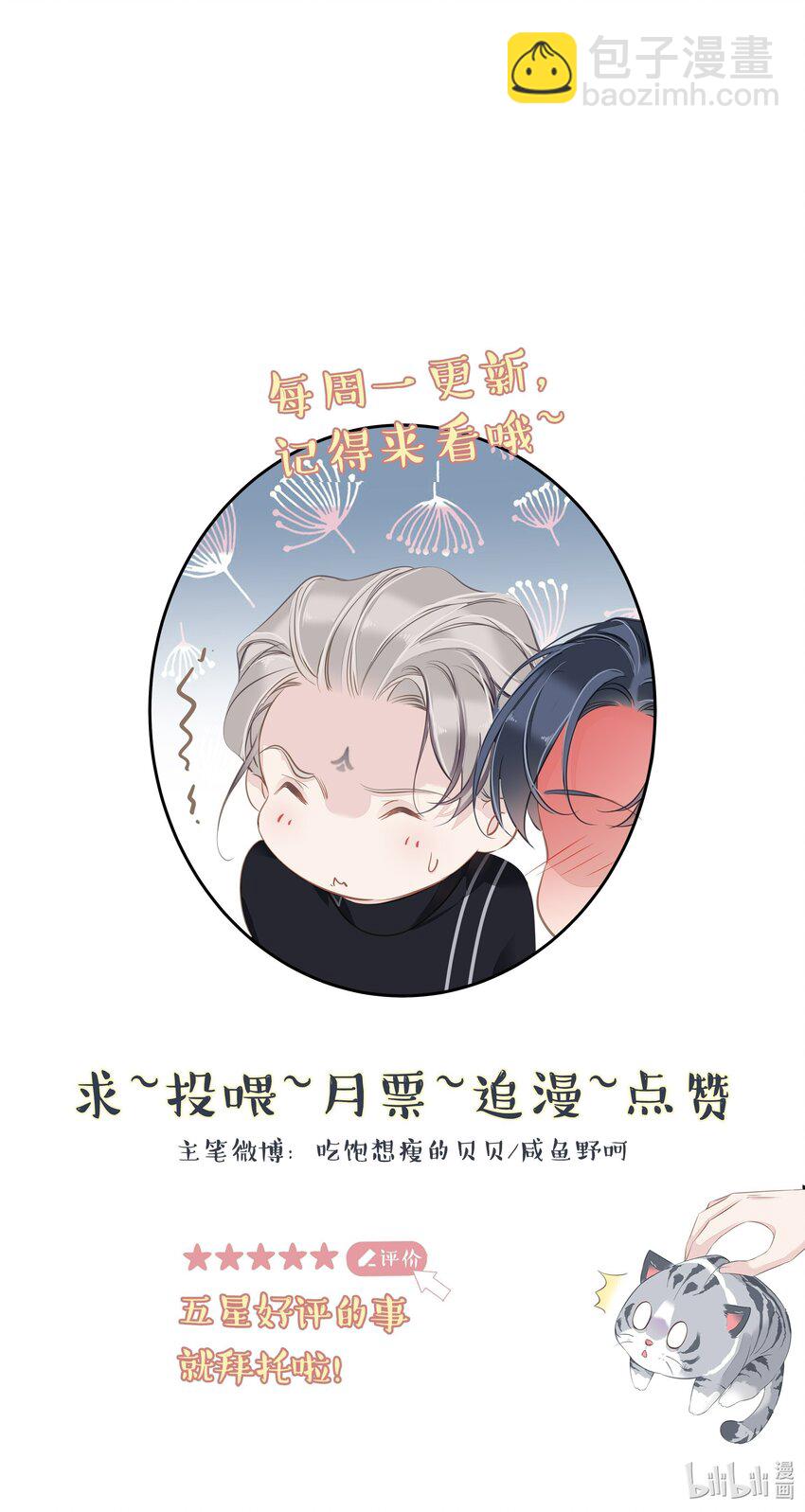《早期驯服大猫的珍贵资料》057 没有抑制剂的夜晚 第33页