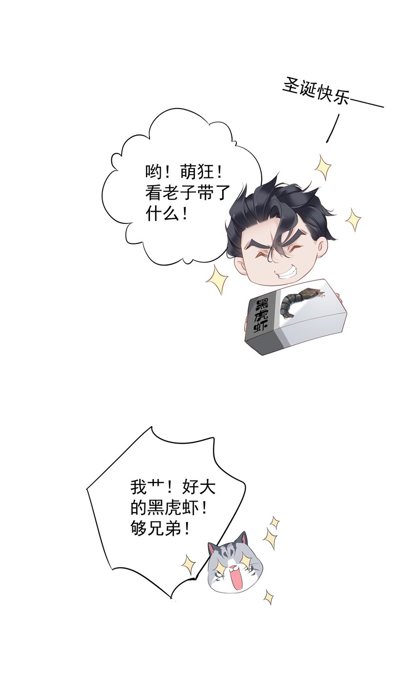 《早期驯服大猫的珍贵资料》054 狂萌！是我阿彪儿（番外） 第25页
